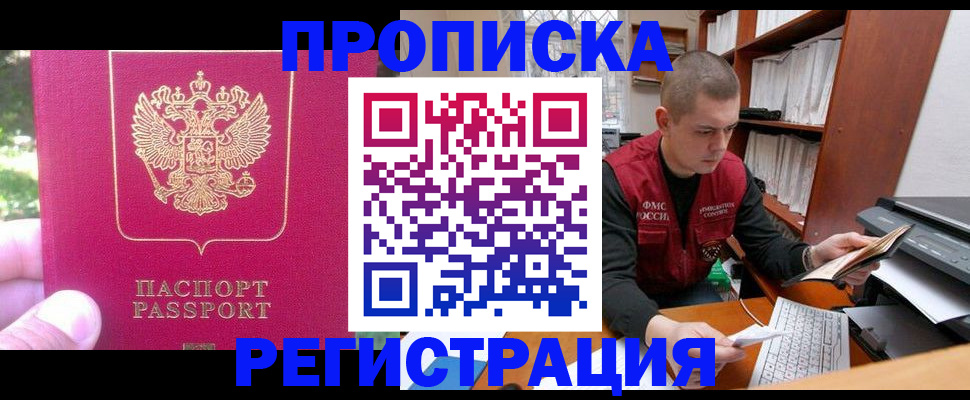 прописка регистрация в Далматово