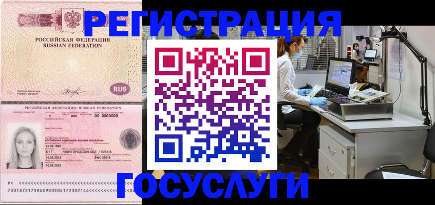 временная регистрация для школы в Далматово